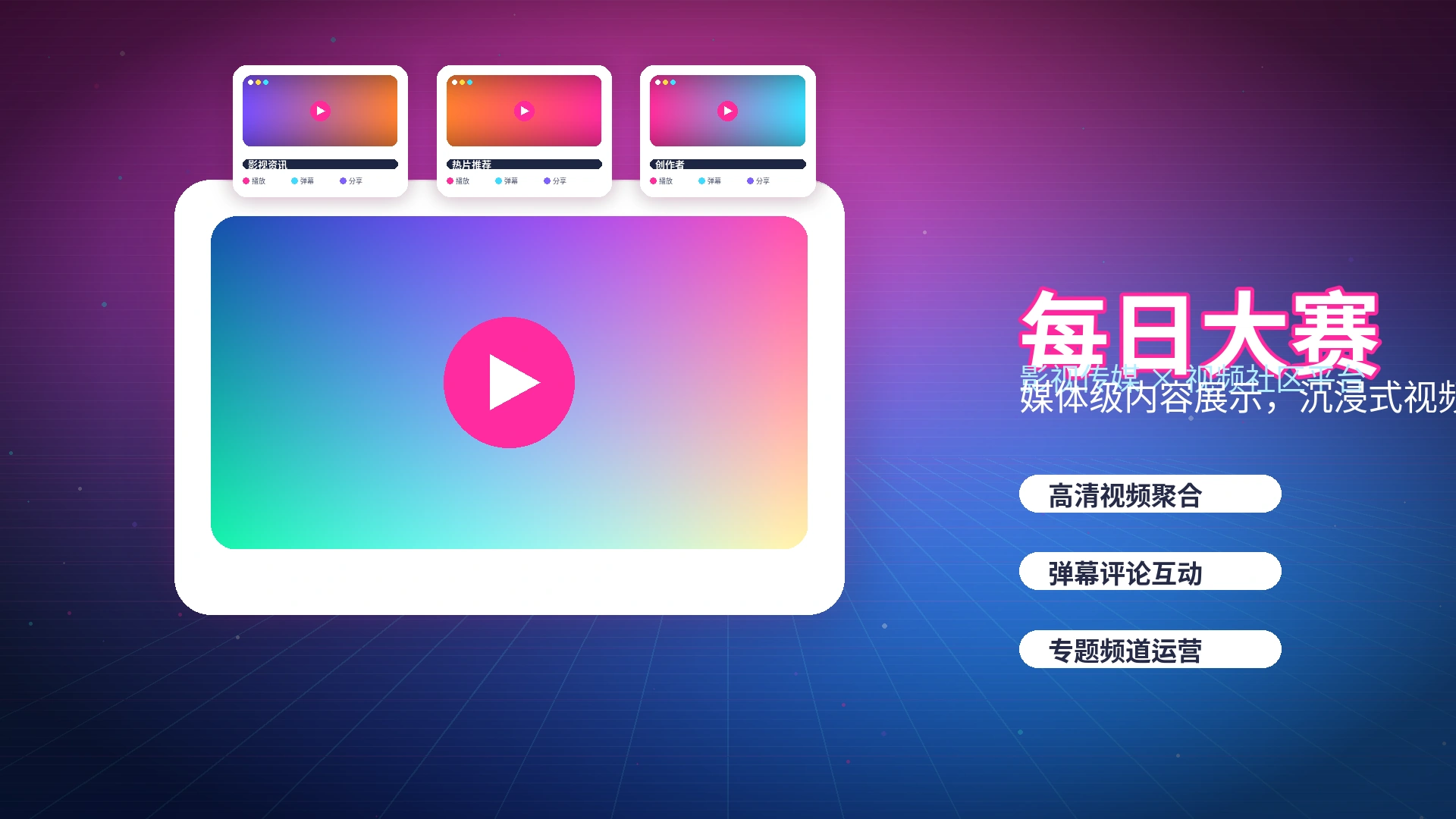 每日大赛品牌内容与影像文化